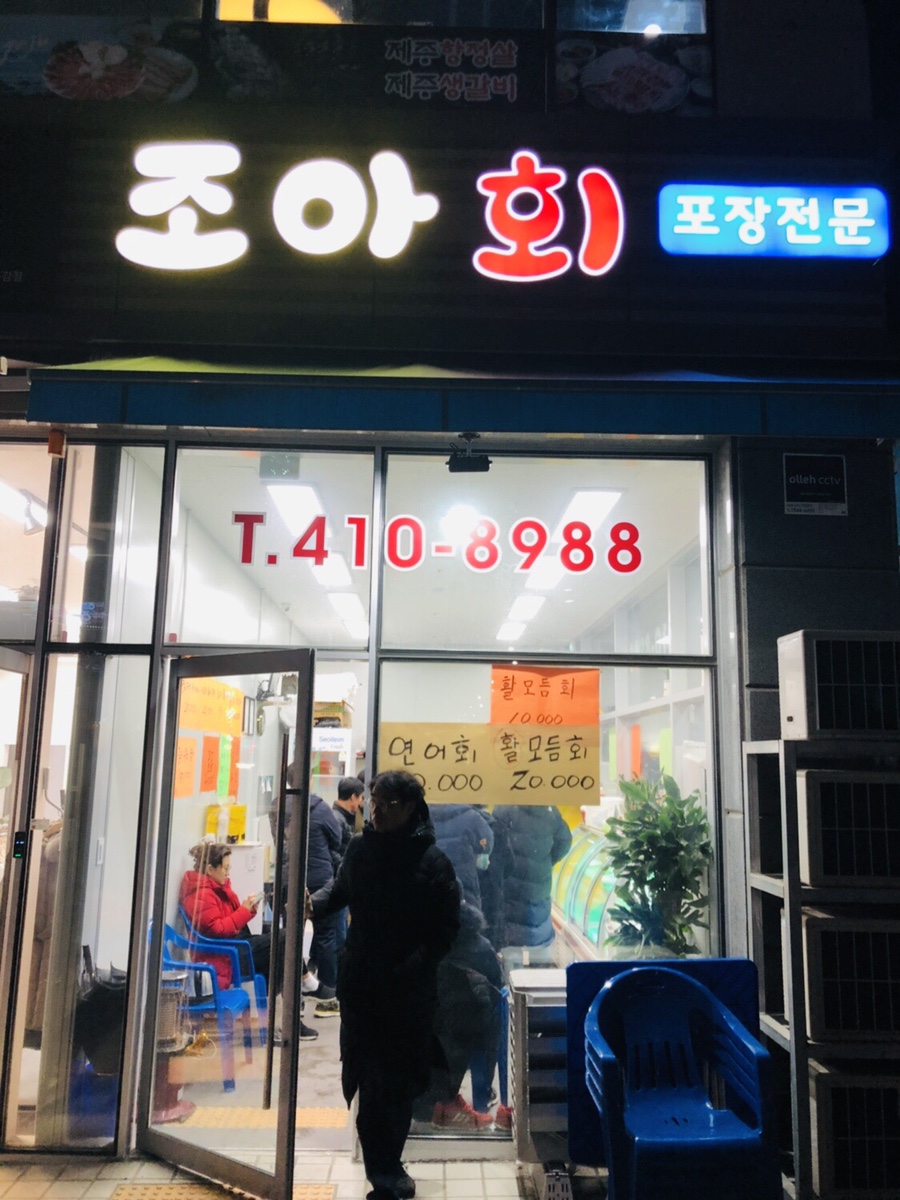 조아회 이미지
