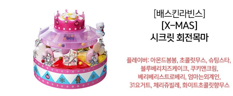 배스킨라빈스개봉 이미지