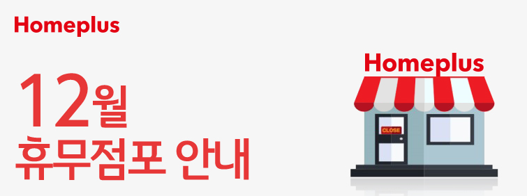 홈플러스(주) 인천논현점 이미지