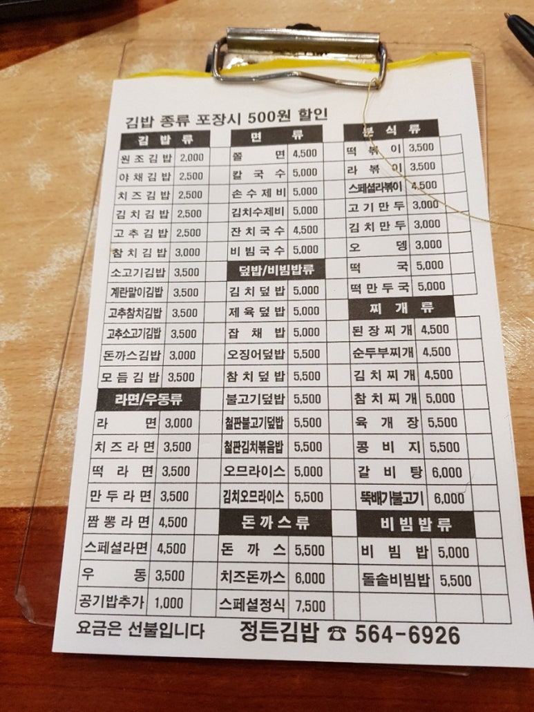 정든김밥 이미지