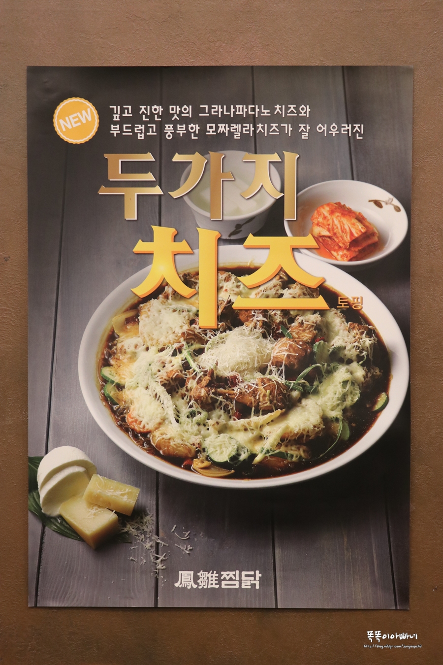봉추찜닭분당 이미지
