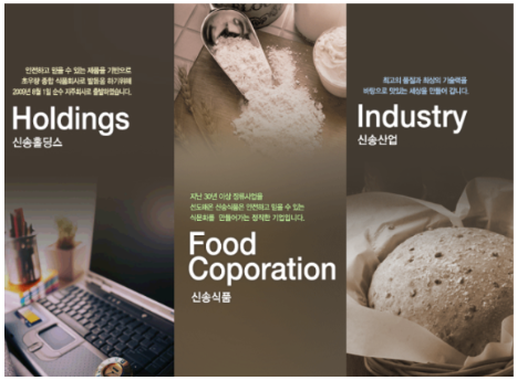 신송산업(주) 이미지