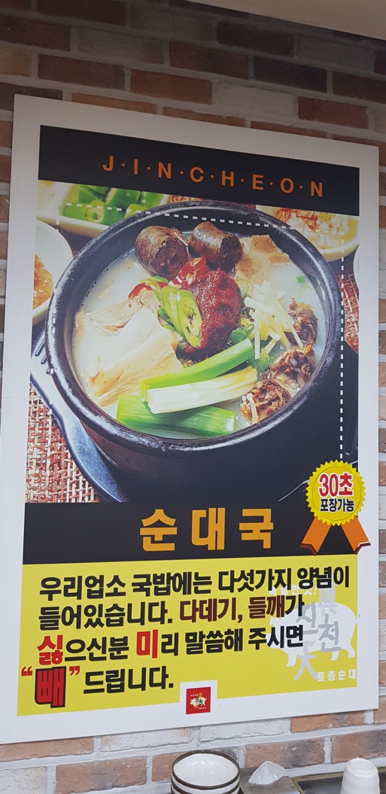 진천토종순대 감자탕 이미지