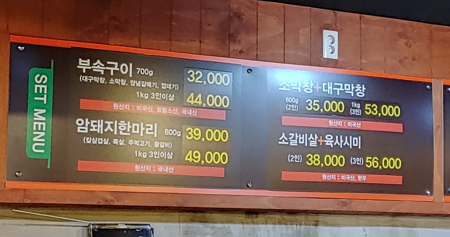 국가대표부속구이 이미지