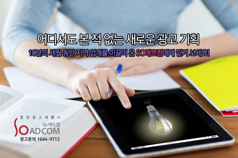 SO애드컴 이미지