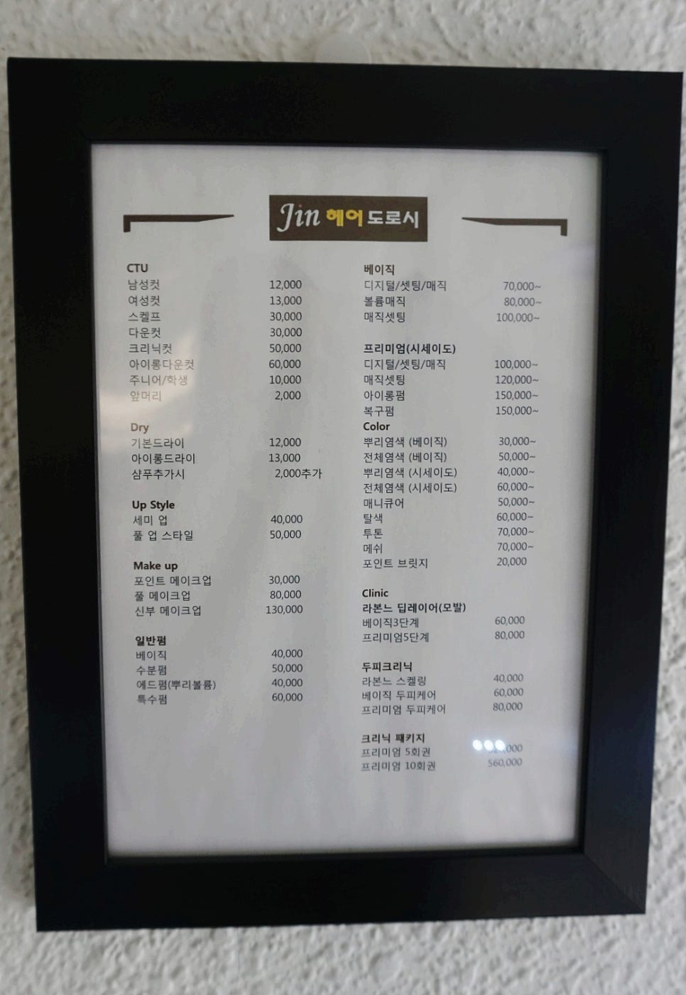 JIN헤어 이미지