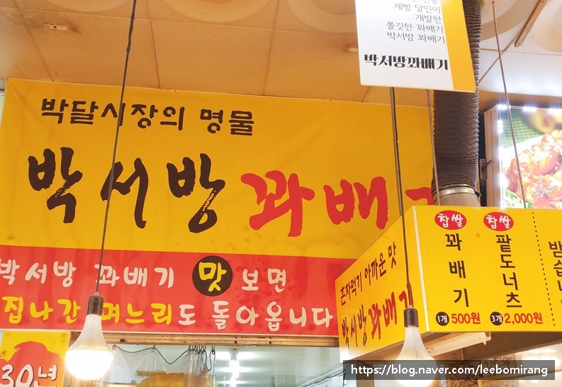 박서방꽈배기 이미지