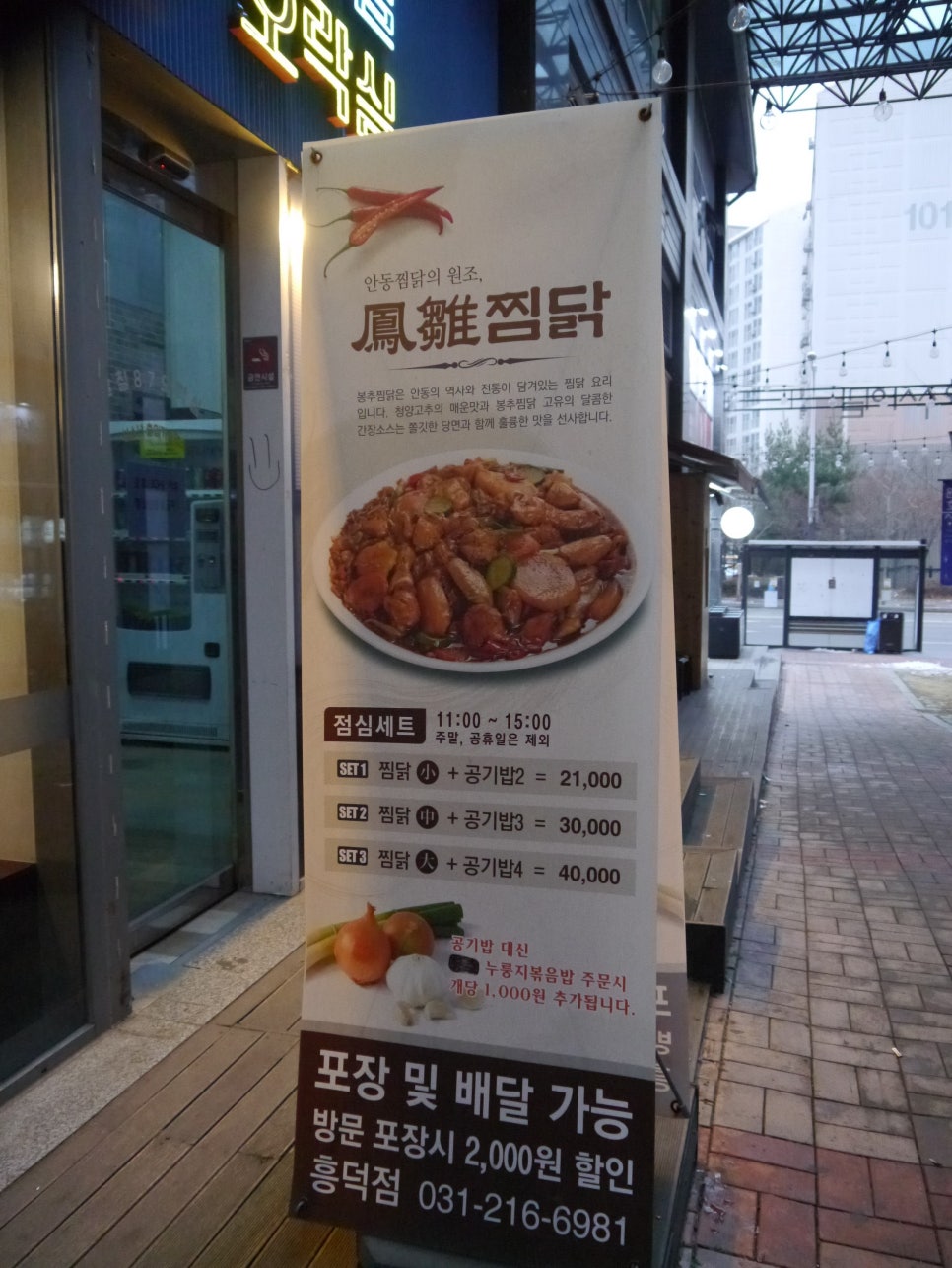 119찜닭 이미지