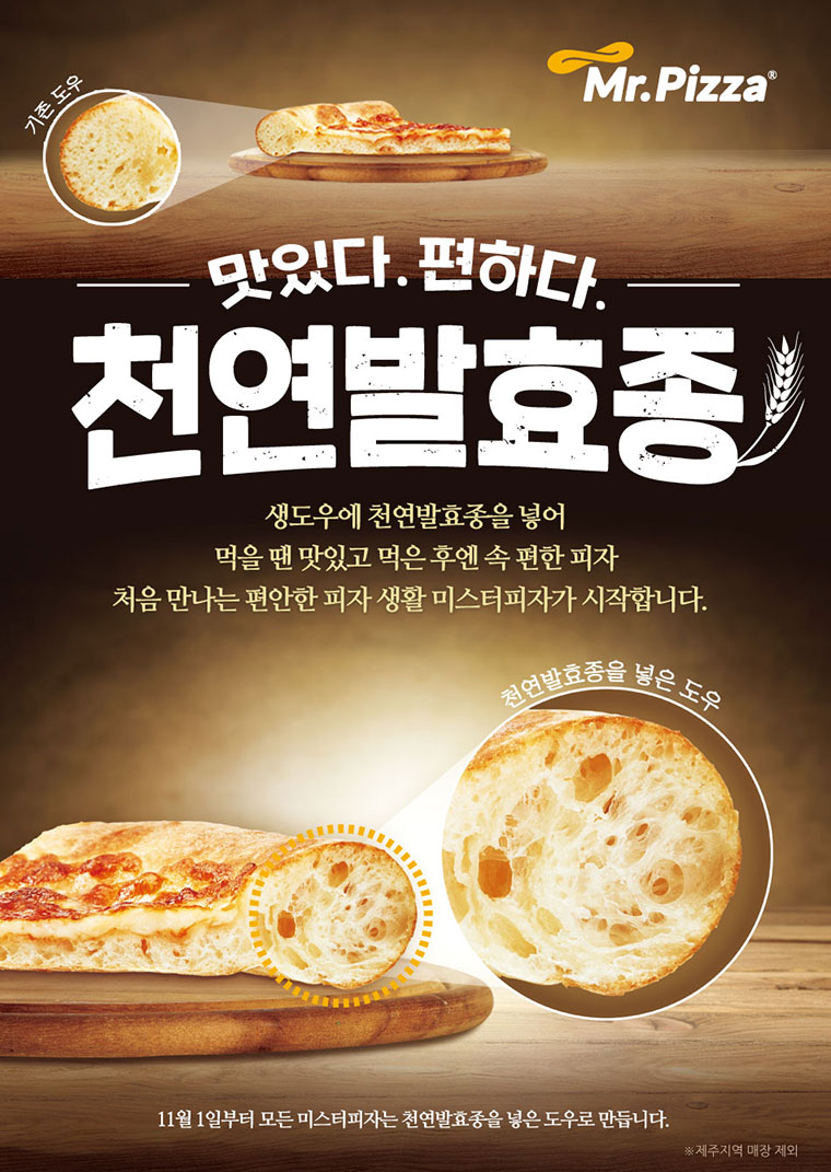 미스터피자 이미지
