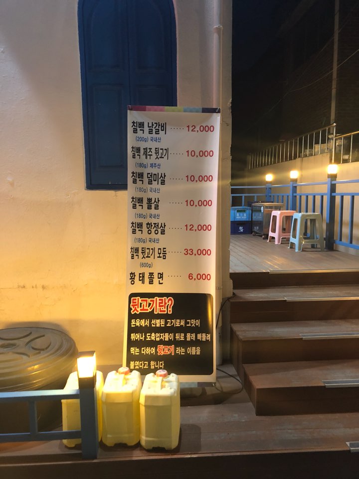 부평뒷고기 사진 8