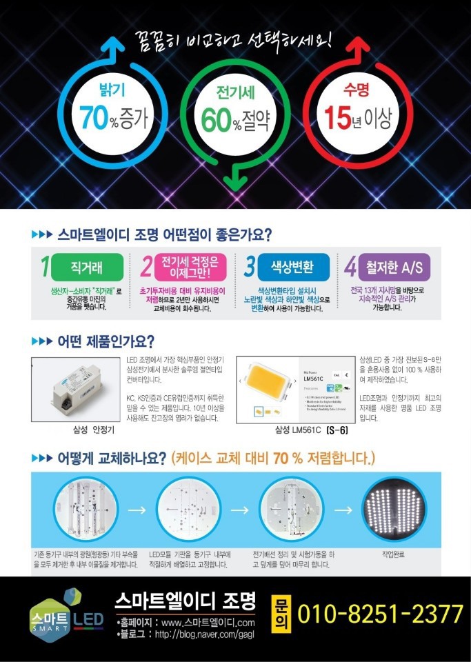 스마트엘이디전기조명 이미지