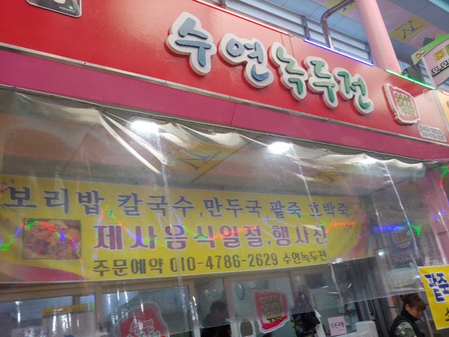 수연녹두전 이미지