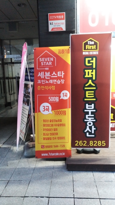 세븐스타코인노래연습장춘천 이미지