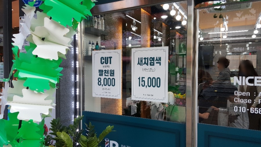 나이스헤어샾 이미지