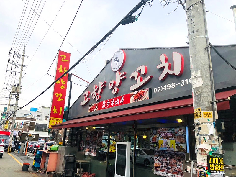 상관양꼬치 이미지