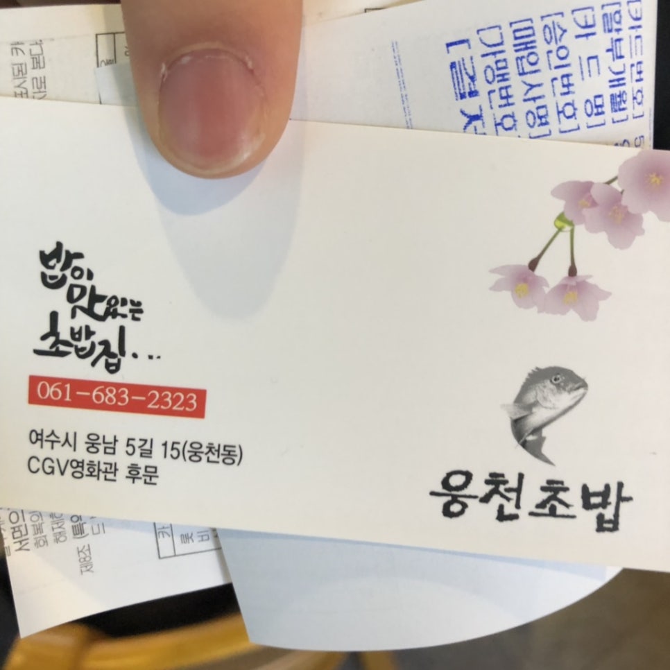 웅천초밥 이미지