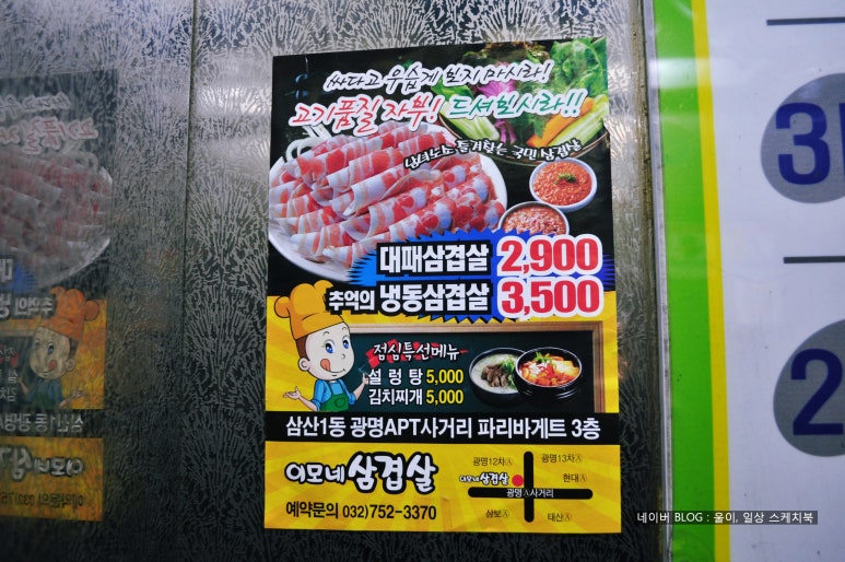 이모네대패삼겹살 이미지