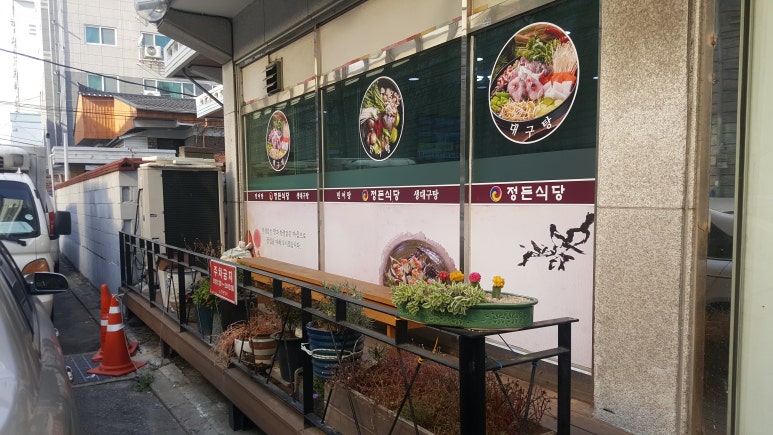 정든식당 이미지