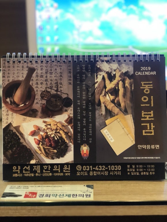 약선제한의원 이미지
