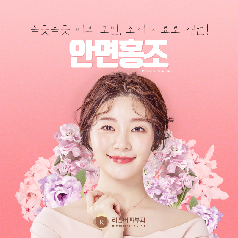 리멤버피부과강서 이미지