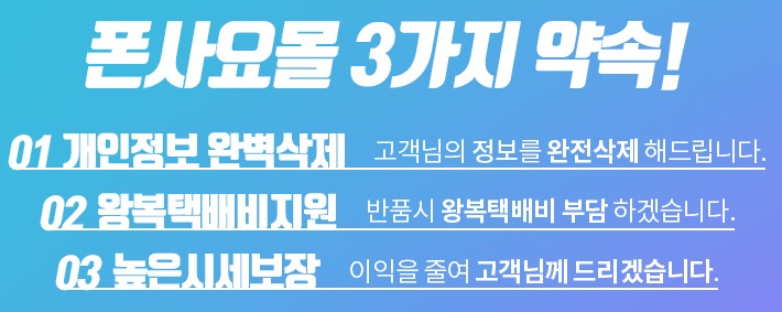 중고휴대폰판매 이미지