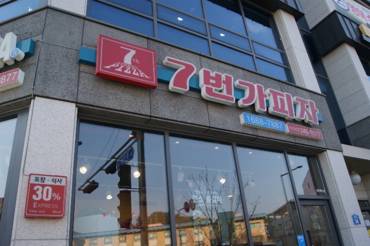 7번가피자우정 이미지