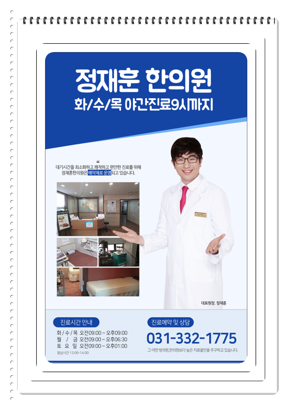 정재훈한의원 이미지