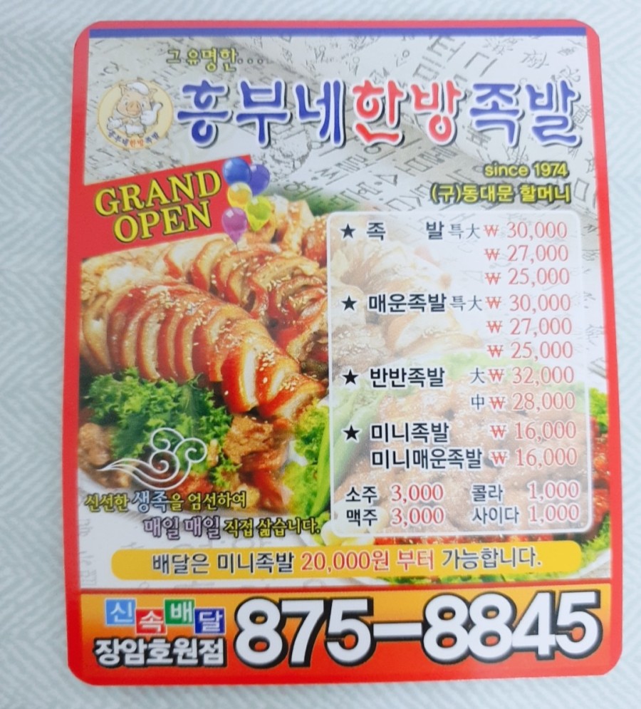 흥부네한방족발 이미지