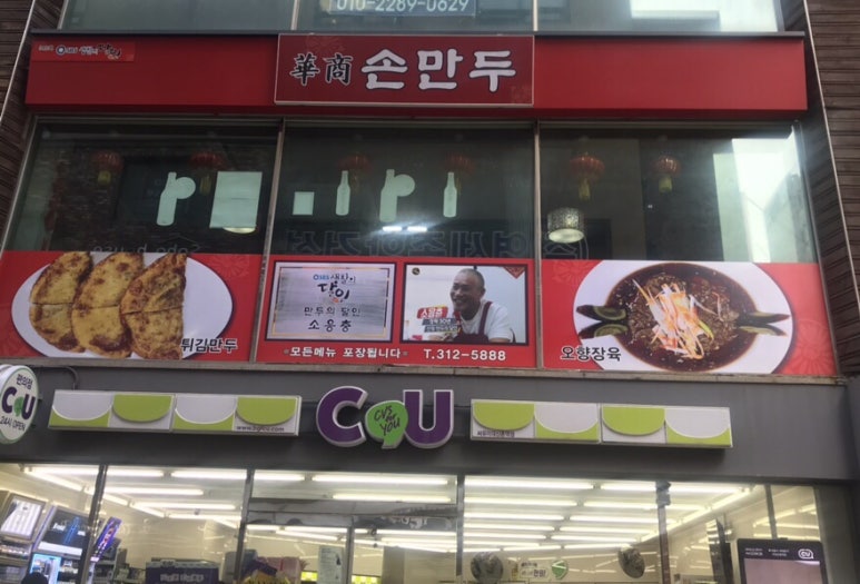중국손만두 이미지