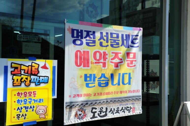 도원식육식당 이미지