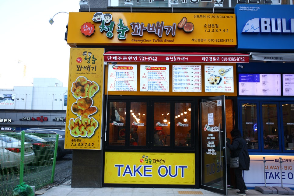 청춘꽈배기순천 이미지