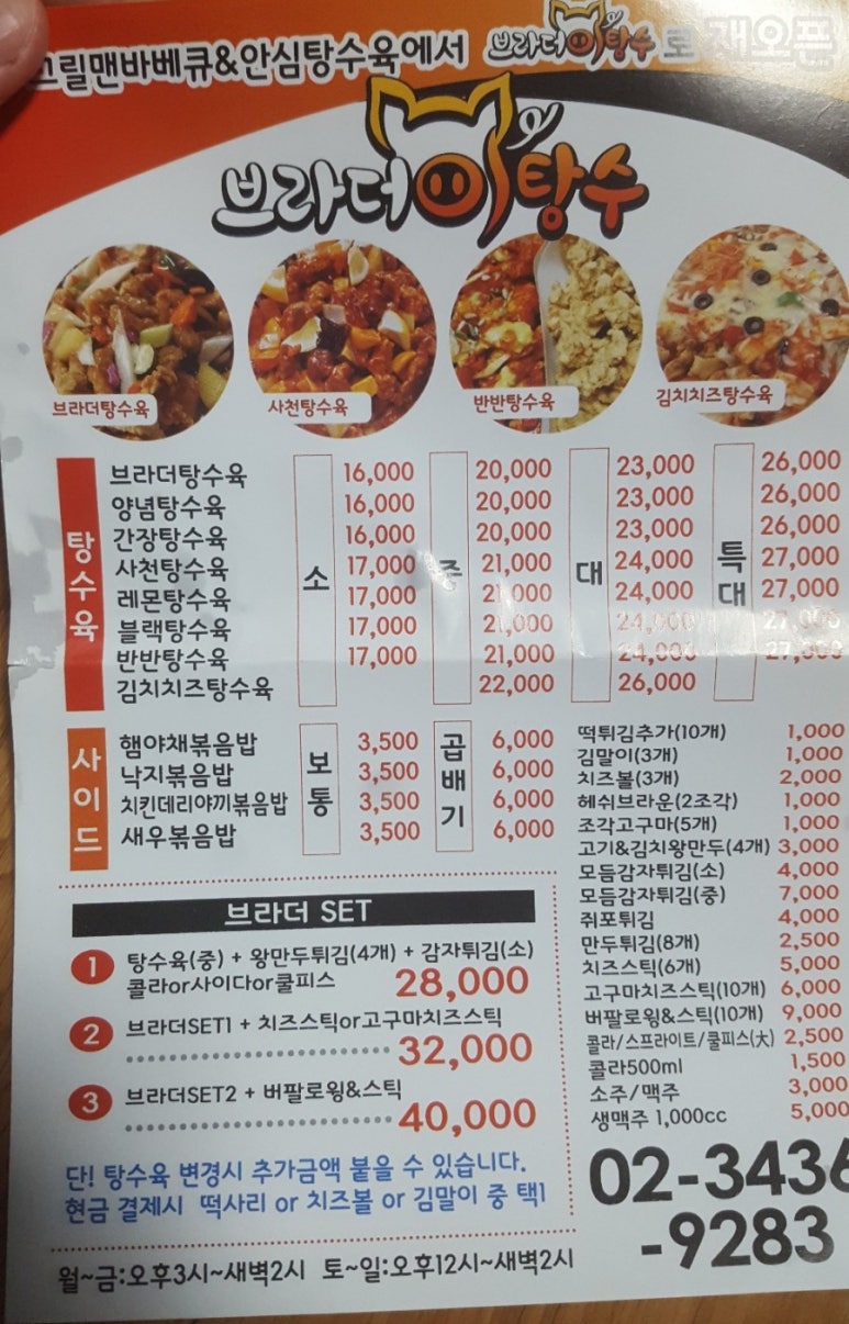 브라더탕수 이미지