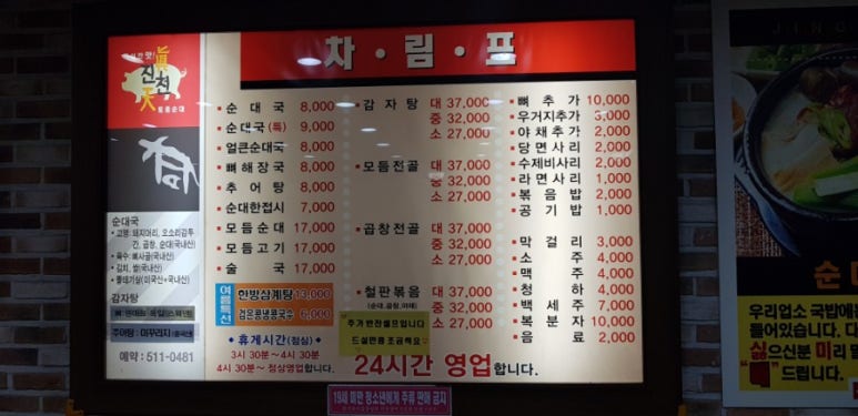진천토종순대 감자탕 이미지
