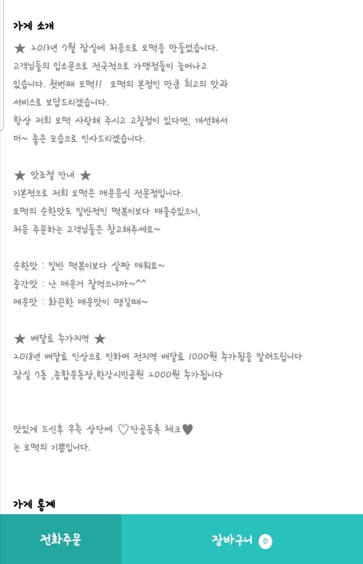 오떡 이미지