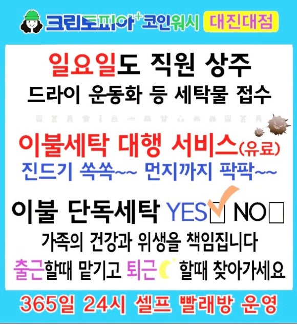 크린토피아코인워시대진대점 이미지