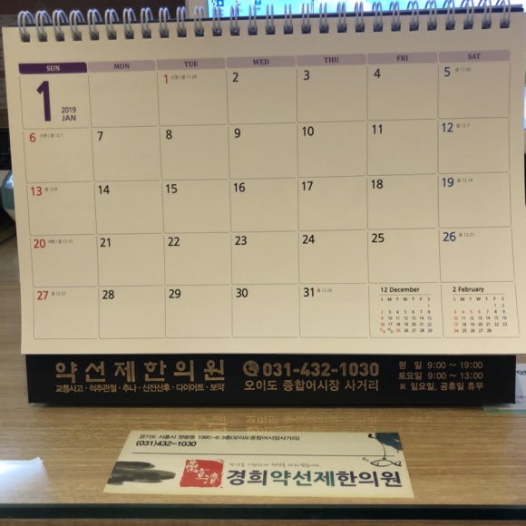 약선제한의원 이미지