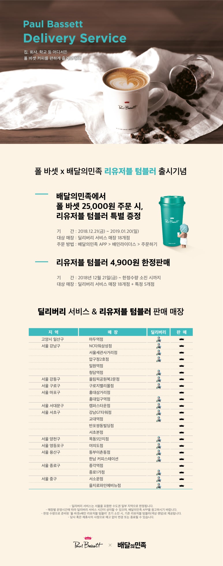폴바셋서울세관 이미지