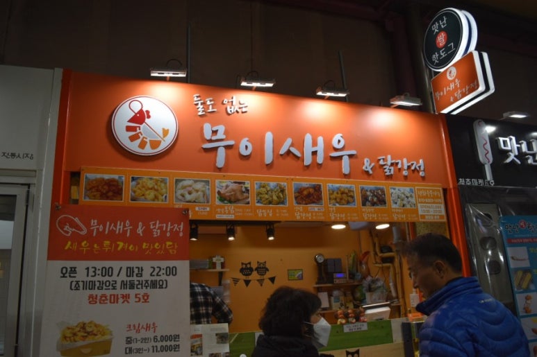 명일닭강정 이미지