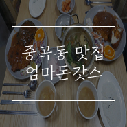 엄마돈갓스 이미지