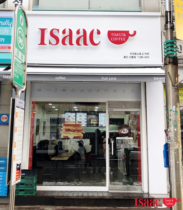 이삭토스트용인신봉점 이미지