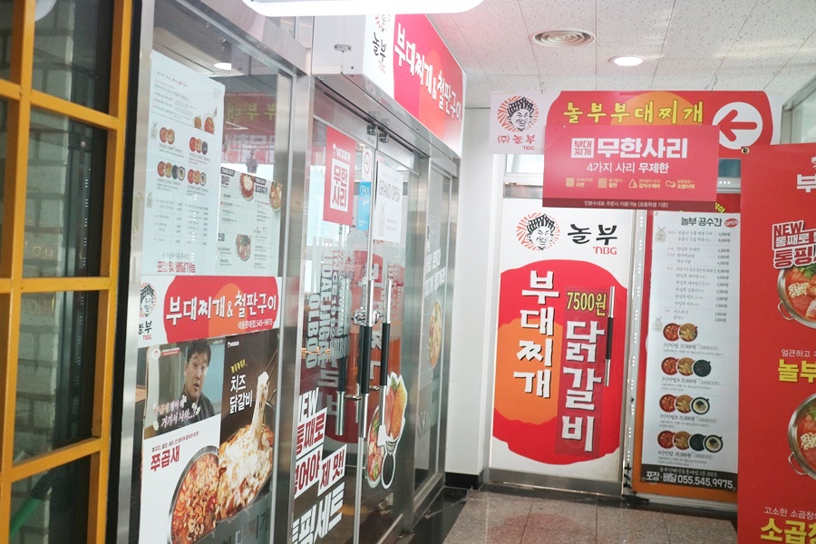 놀부부대찌개진해석동롯데점 이미지