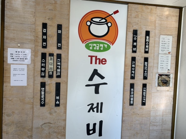삼청골명가The수제비 이미지