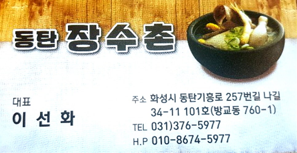 한방장수촌 이미지