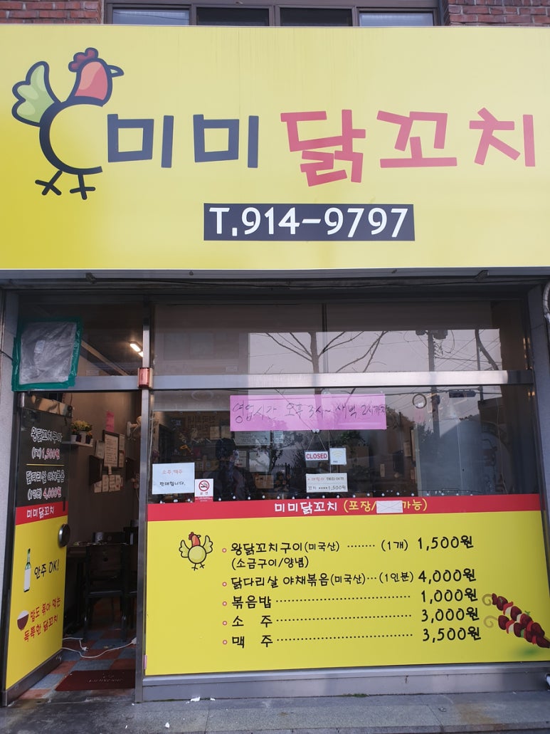 미미닭꼬치 이미지
