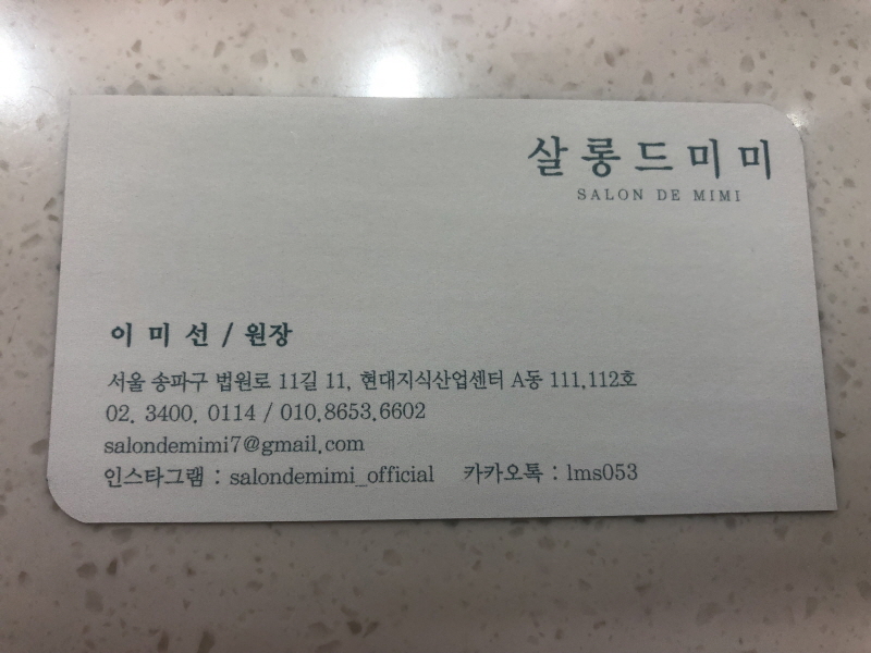 미미미용실 이미지
