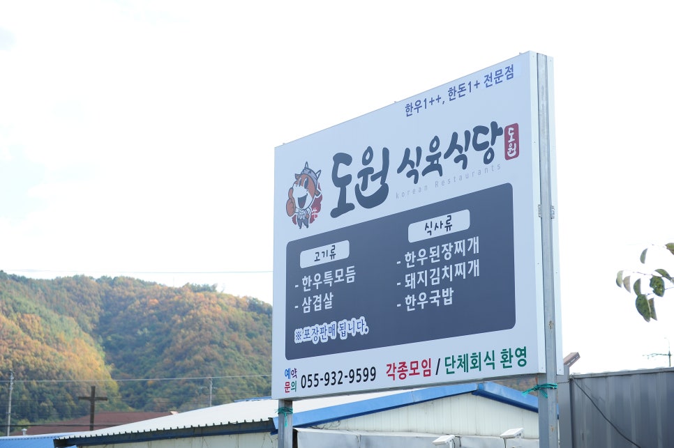 도원식육식당 이미지