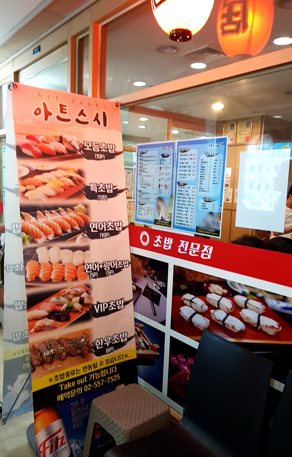 아트스시초밥 이미지