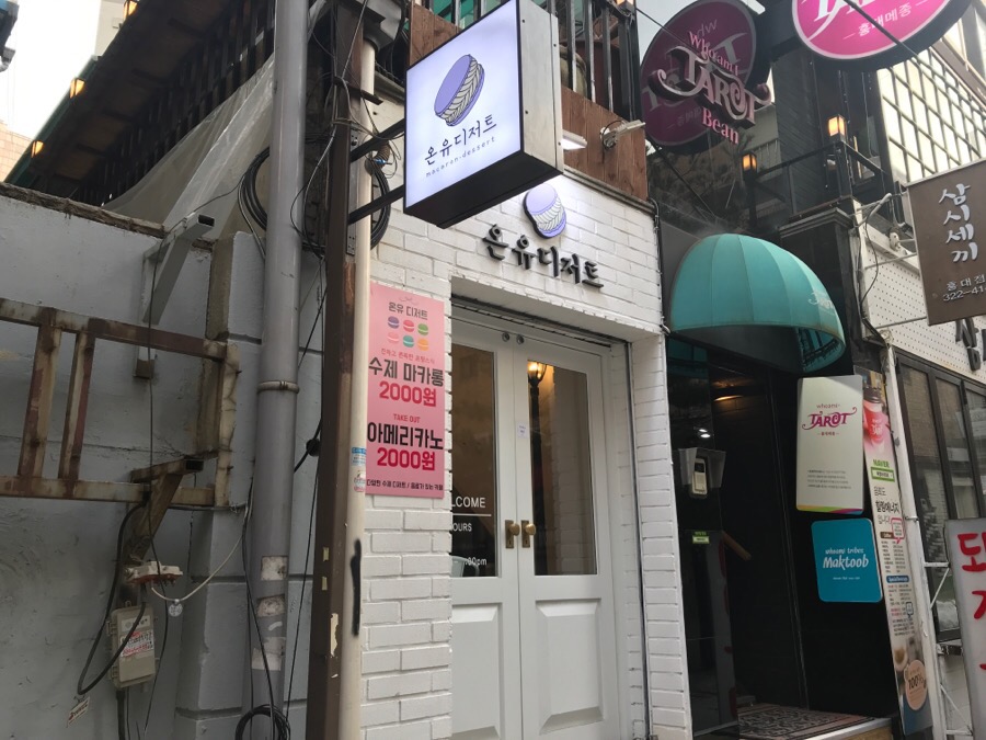 온유 디저트 이미지
