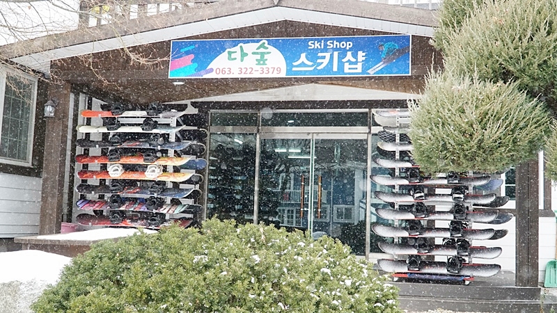 다숲스키샵 이미지