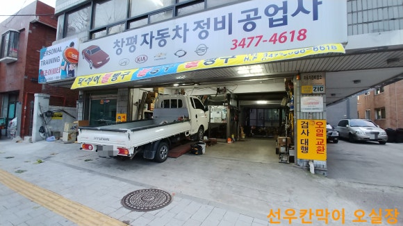 선우자동차공업사 이미지